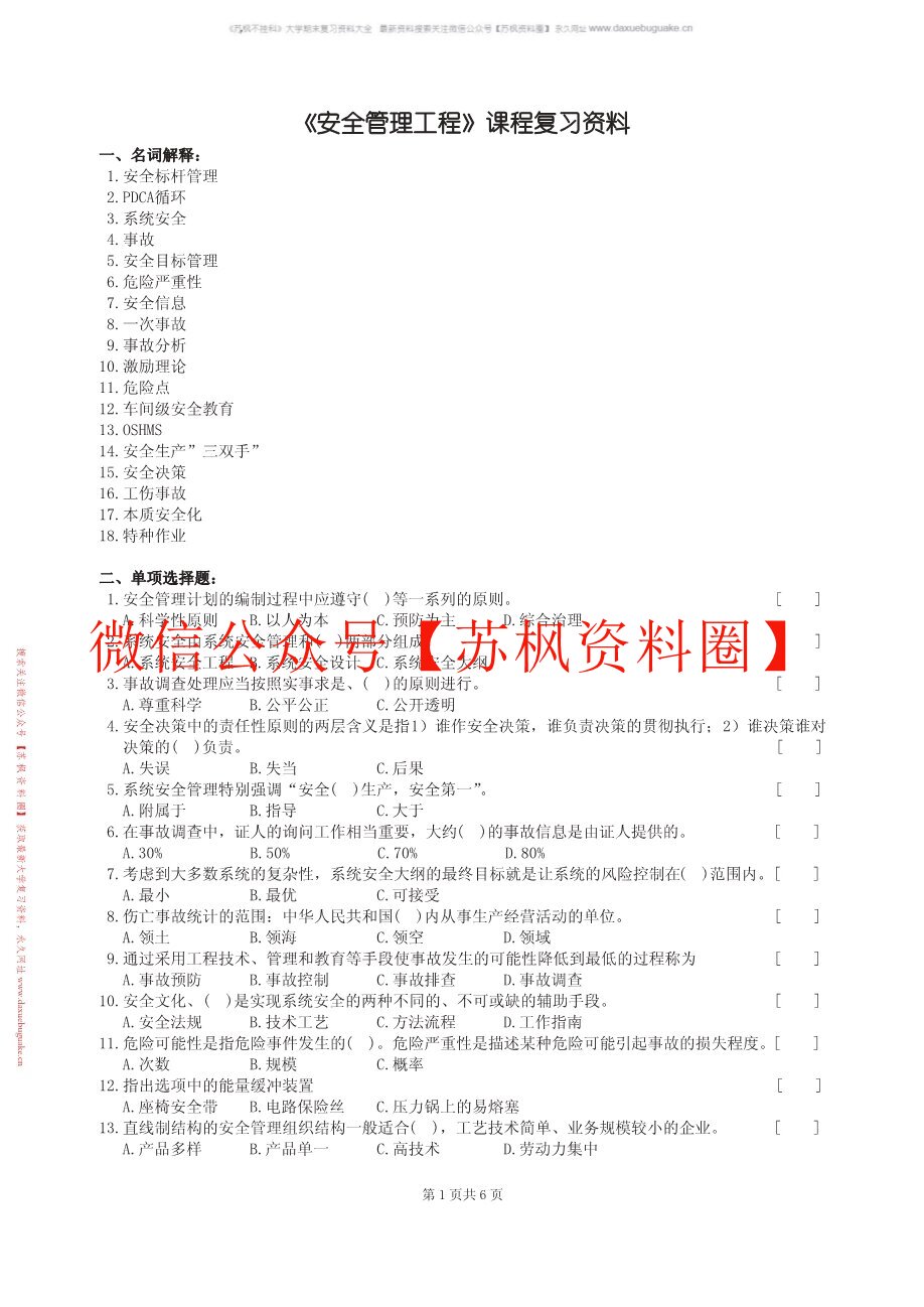 安全管理工程